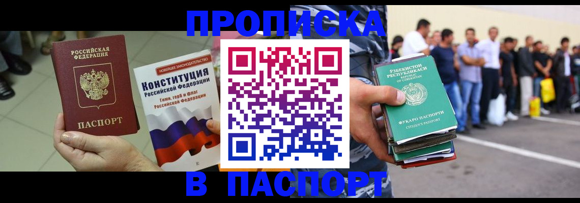 прописка поиск в Калачинске