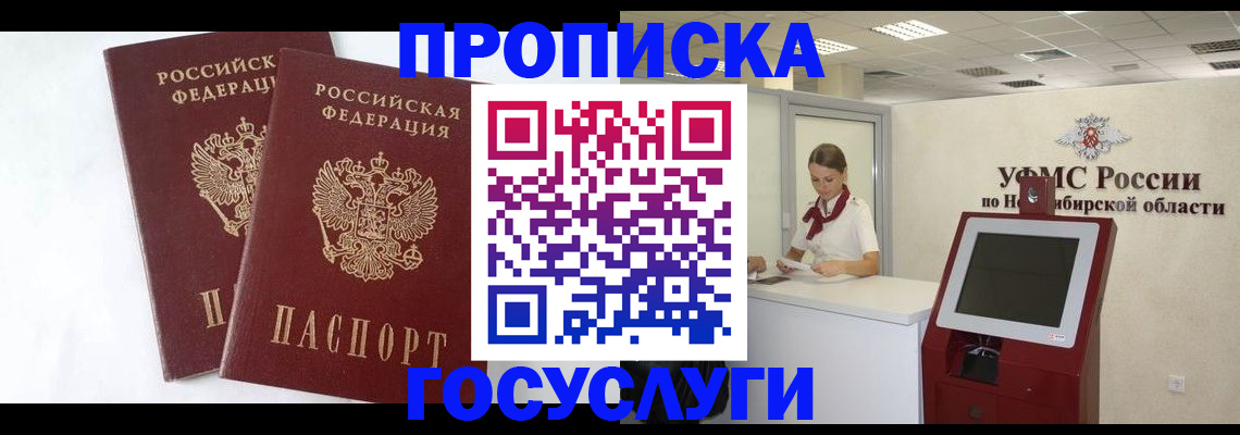 временная регистрация надежно в Калачинске