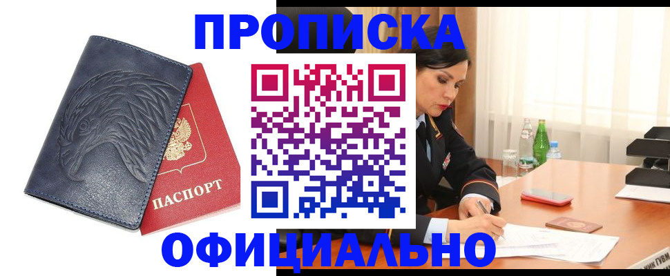 временная регистрация для школы в Калачинске