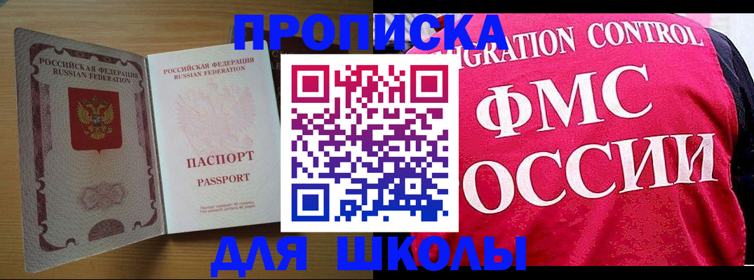 прописка 2025 в Калачинске