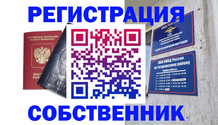 прописка 2025 в Калачинске